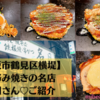 大阪市鶴見区横堤♡お好み焼きの名店、名月♡めっちゃ美味しくて安い！一品も豊富♪