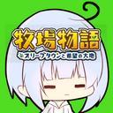 牧場物語好きのはらぺこブログ