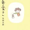 無理に前向きにならなくていい│『ご自愛さん』が支持される本当の理由