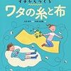 イチからつくるワタの糸と布
