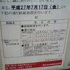 2015年7月17日ダイヤ改正（1）