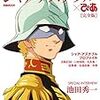 機動戦士ガンダム第26話「復活のシャア」で死んだ人数をカウントしてみた（死者メーター32）