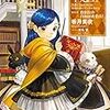 「本好きの下剋上～司書になるためには手段を選んでいられません～ 第四部「貴族院の自称図書委員I」」を読む