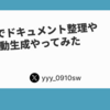 開発合宿でドキュメント整理やER図の自動生成やってみた