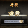 【将棋】スプリント四段達成～