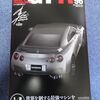 ■VOL.９６　リアバンパーの組立て■