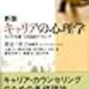 国家資格キャリアコンサルタントを受ける方にぜひおすすめしたいアレコレ