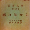 病は気から　モリエール 作 / 鈴木力衛 訳