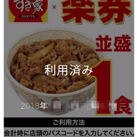 かつや クーポンで429円で朝ロースかつ定食を食べる方法 まだまだ飛びたいおじさんマイラー