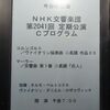 25歳ペルトコスキ指揮　N響定期で聴くマーラー交響曲第1番