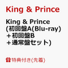 1位：【先着特典】King & Prince (初回盤A(Blu-ray)＋初回盤B＋通常盤セット) (A5フォトカード＋ステッカーシート＋A3クリアポスター付き) [ King & Prince ]