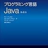 Javaのinterruptを試す