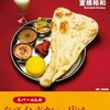 異国で働く難しさ━カレー移民の謎