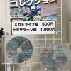 ゲームレジェンドの飾り付け
