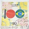 日本ブラジル修好100周年記念   １９９５年。