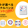 大阪・関西万博記念で好きな言葉＆デザイン＆フォントでデジタルスタンプが作れる特設サイト「フォント de スタンプ」公開