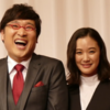 山里さんと蒼井優さんが結婚されましたね【明るいニュースは気分が良い】