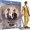 #あぶない刑事Blu-ray BOX VOL.1 フィギュア付き(完全予約限定生産) 　#舘ひろし　#柴田恭兵　#Amazon #ここにあるよー