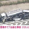  【社会】乗用車がタンクローリーの下敷きに...愛知・豊橋市の国道23号で車など7台が絡む多重事故 けが人複数 