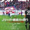 サッカー批評53