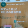 「裁判員裁判対象事件からの除外　－　明治大学教授駒澤睦」判例教室2021年１０月号