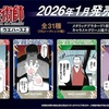 鋼の錬金術師ウエハース2
