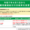 今年4月1日から、高年齢雇用継続給付の支給率が15%→10%に変更されます