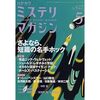 『ミステリマガジン』2008年5月号No.627【さよなら、短篇の名手ホック】★★★☆☆