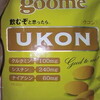 飲むぞと思ってから、水なしで飲める、グミタイプのウコンサプリメント