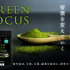 ストレス社会のビジネスマンに。リラックス環境を整える新感覚サプリ『Green Focus［グリーンフォーカス］』が、クラウドファンディングでプロジェクト開始！