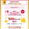 【dポイント還元】全員に５００ポイント！ｄ払いとdポイントカード