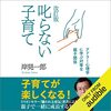 私はこの書籍を聴読して、月収が１００万円を超えました。改訂版　叱らない子育て 📷 Audible版 – 完全版