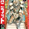 『古代戦士ハニワット』webアクションで全話無料公開！連載再開＆第3部開始記念で6月28日までの期間限定