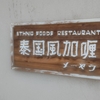 2025年3月6日(木)メーヤウ桐店