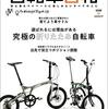 自転車日和　2020秋