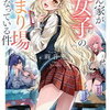 2024年11月富士見ファンタジア文庫・オーバーラップ文庫・TOブックス新文芸新刊感想まとめ