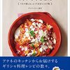 ギリシャ料理レシピをお届け「旅のごはんBOOK」