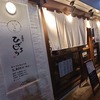 【三軒茶屋】恵比寿が「日本酒の泉」なら三茶は「つまみの湧きどころ」！　気になるものは全部ためしたい♡『居酒屋ひでじろう』