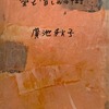 愛と憎しみの街　アメリカ村周辺　広池秋子