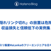 「隠れリンク切れ」の放置は危険！収益損失と信頼低下の実例集