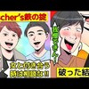 (実話)フィッシャーズぺけたん炎上騒動について漫画にしてみた(マンガで分かる)＠アシタノワダイ