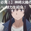 【とある魔術の禁書目録】神裂火織のかわいい魅力を紹介！強さやエピソードについても！
