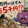 《貯金箱してるやつは気をつけろ‼》30万円貯まる貯金箱を10年ぶりに割った結果、一番大変だったのはATMでした