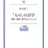 既刊書籍メモ