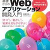 「Webサーバを作りながら学ぶ 基礎からのWebアプリケーション開発入門」発売中です