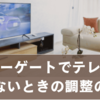 ベビーゲートでテレビが見えない？原因と今すぐできる高さ調整のコツ