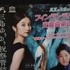 フィンランディア
