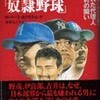 書評・日出づる国の「奴隷野球」