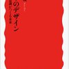 原研哉『日本のデザイン ——美意識がつくる未来』