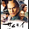 「サムライ先生」